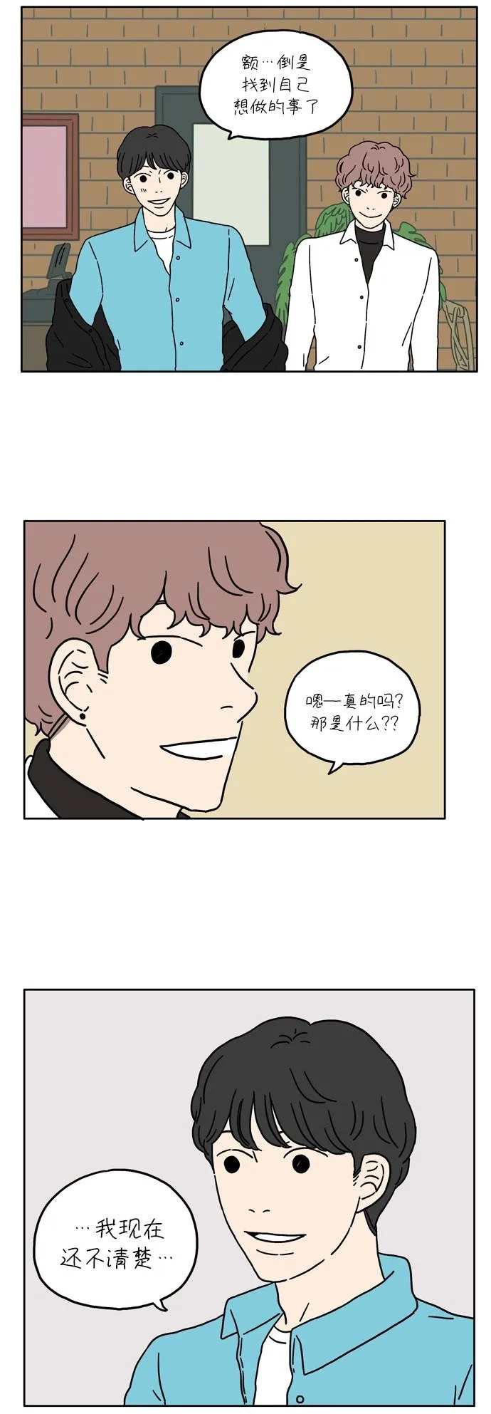 [第16话] 甜甜苦苦的 第43页