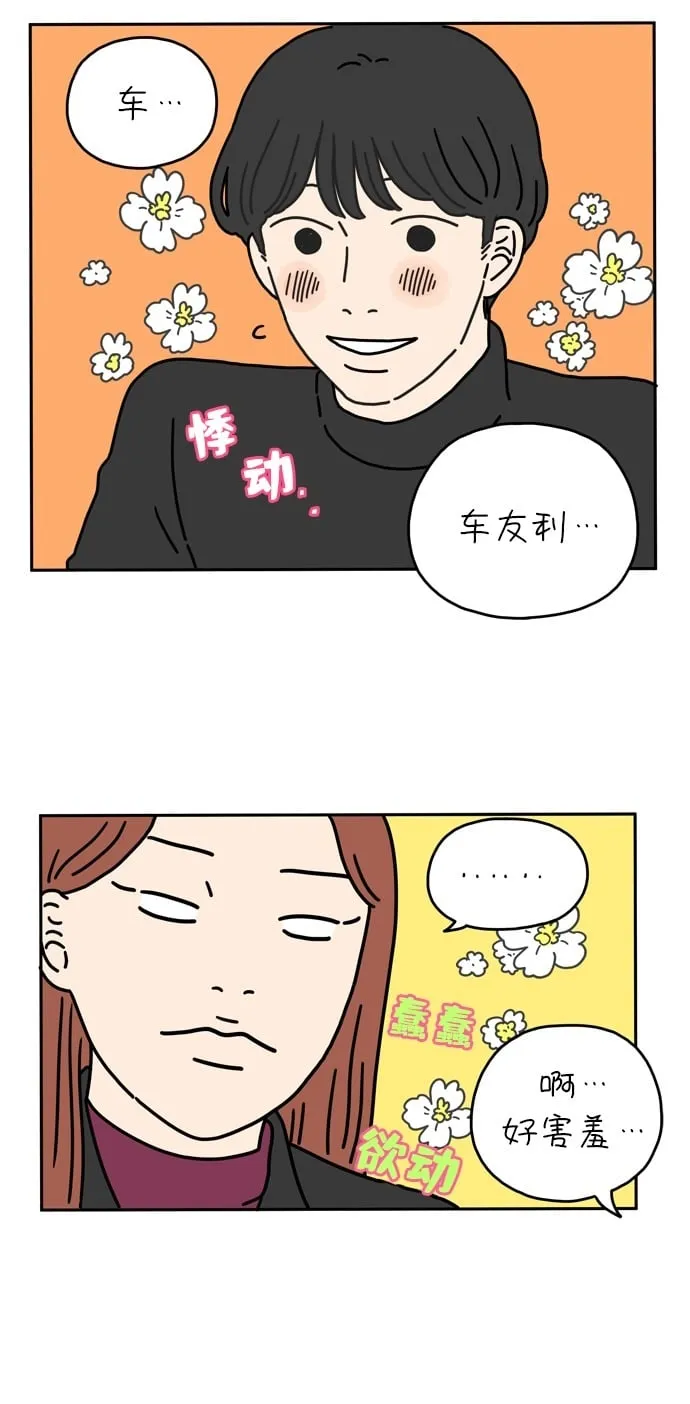 [第26话] 这不是一个爱情故事（上） 第9页