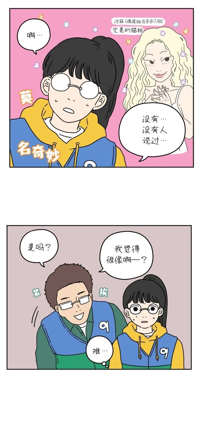 [第28话] 有一天那样（上） 第30页
