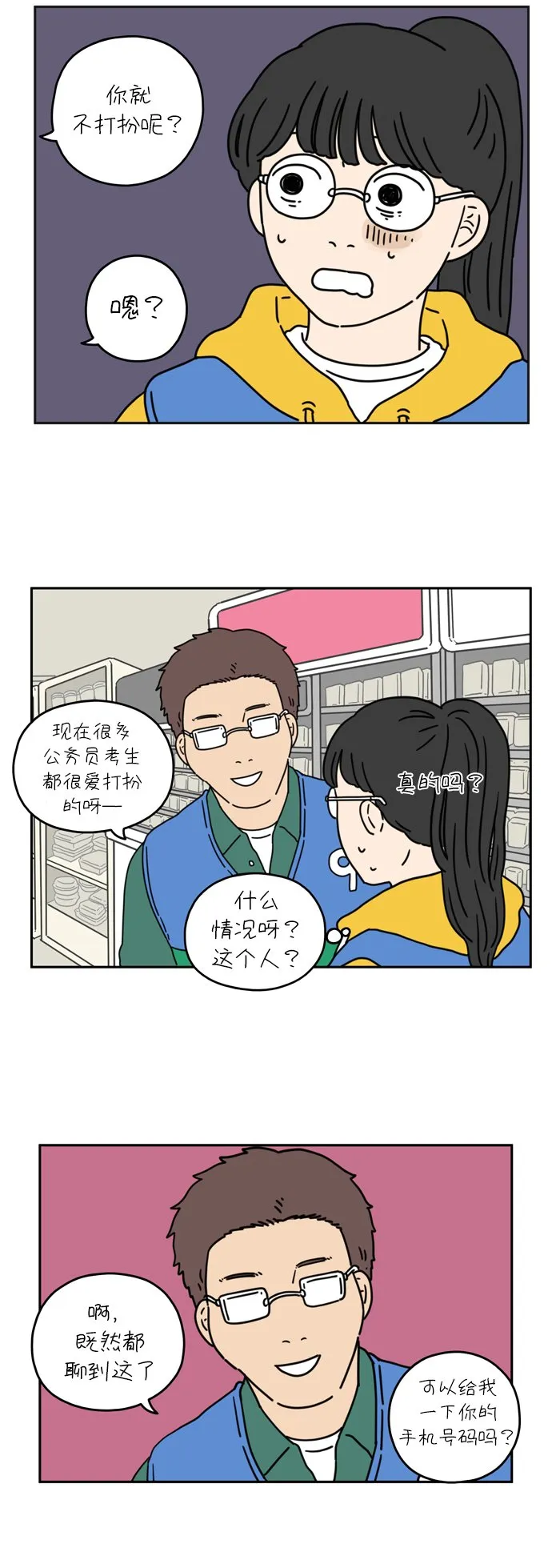[第28话] 有一天那样（上） 第32页