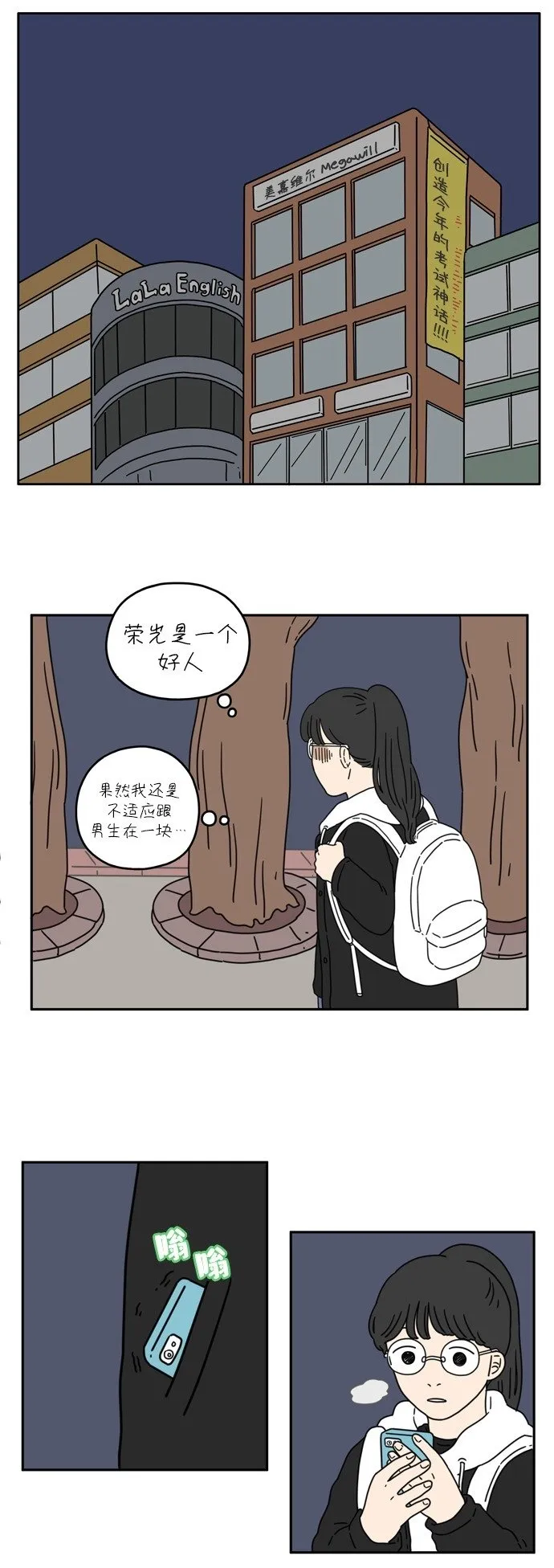 [第29话] 有一天那样（中） 第6页