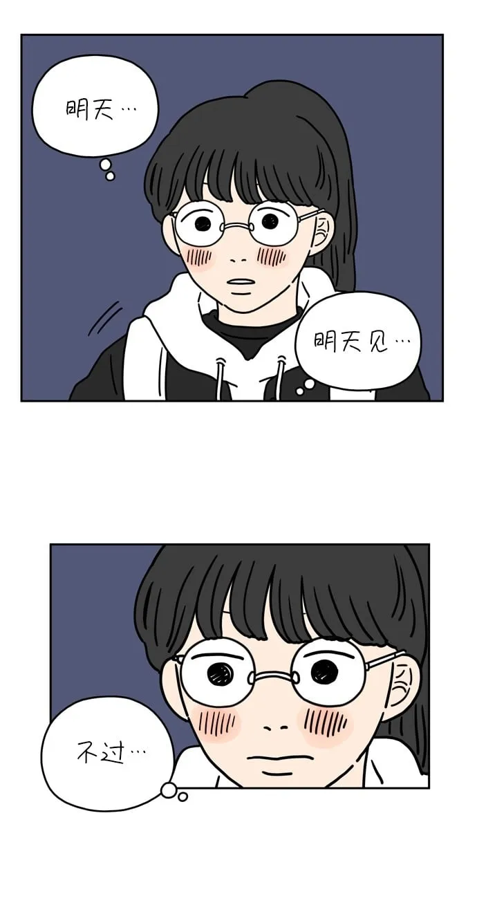 [第29话] 有一天那样（中） 第10页