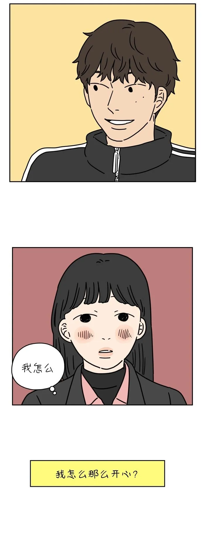 [第29话] 有一天那样（中） 第29页