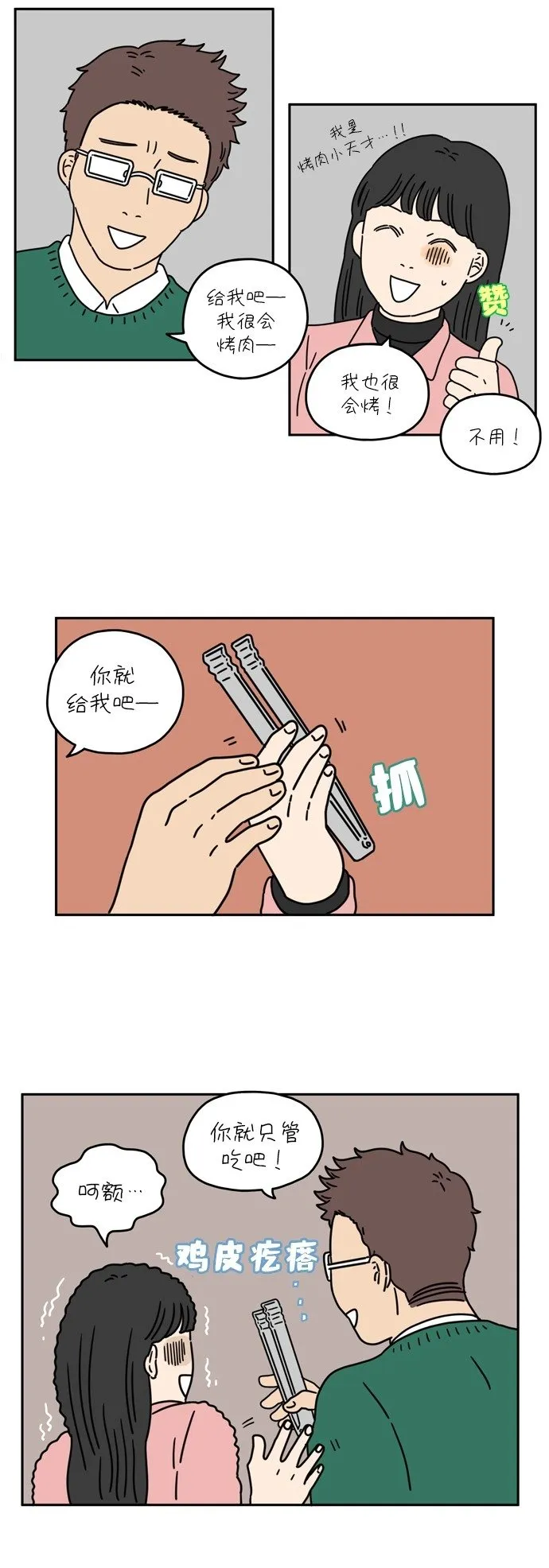 [第30话] 有一天那样（下） 第3页