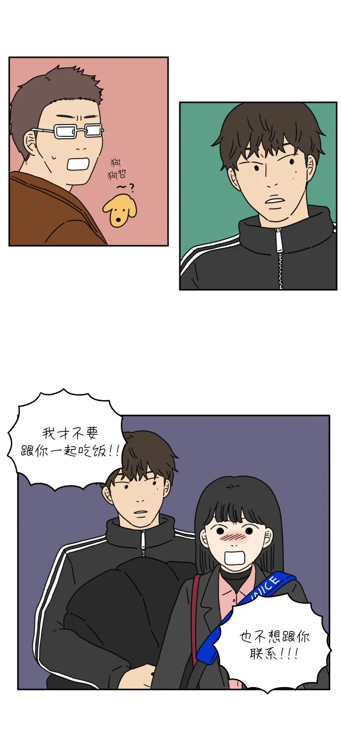 [第32话] 我太容易陷入爱情了（下） 第6页