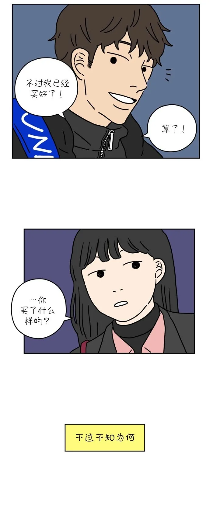 [第32话] 我太容易陷入爱情了（下） 第30页
