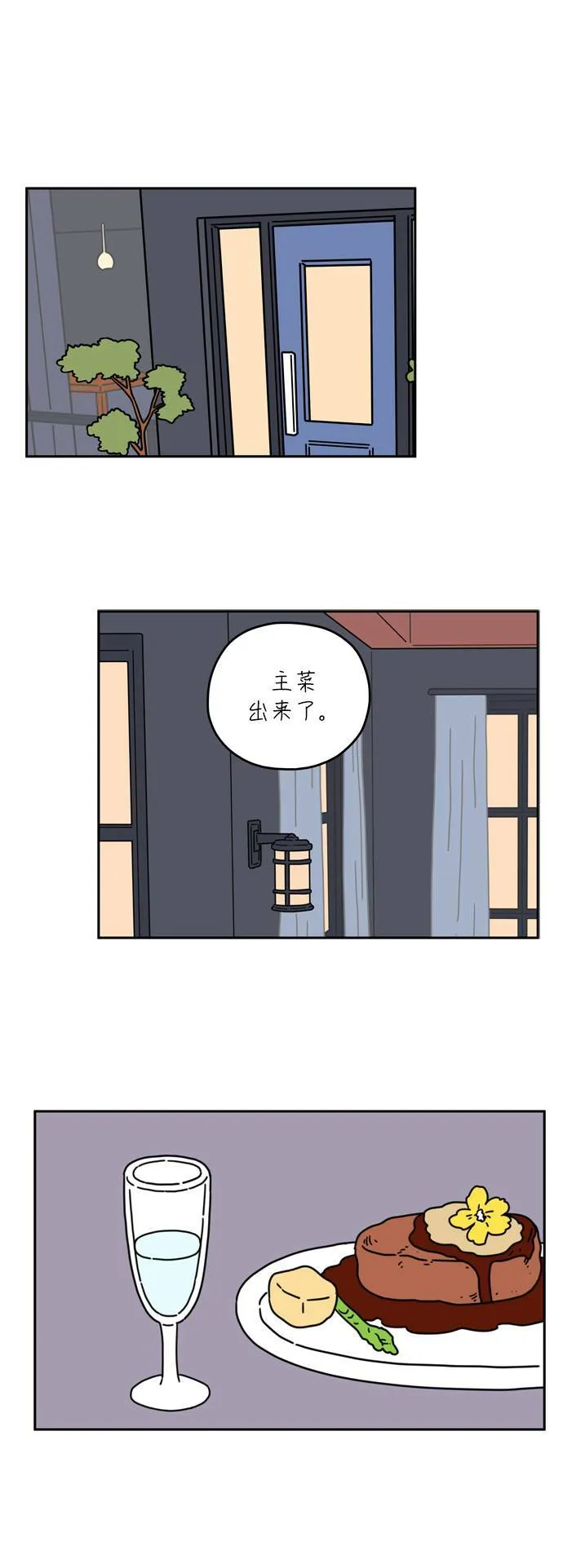 [第36话] 我的男朋友 第1页