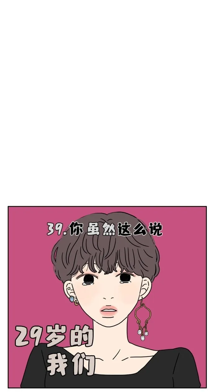 [第39话] 你虽然这么说 第12页