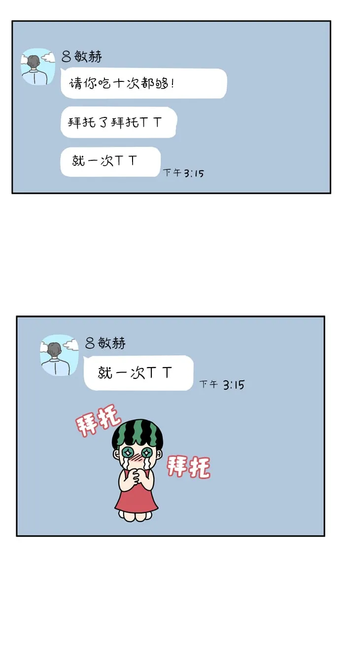 [第41话] 粉色口红（上） 第13页