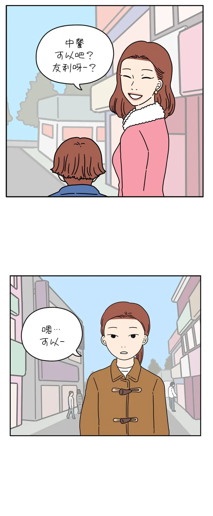 [第43话] 粉色口红（下） 第3页
