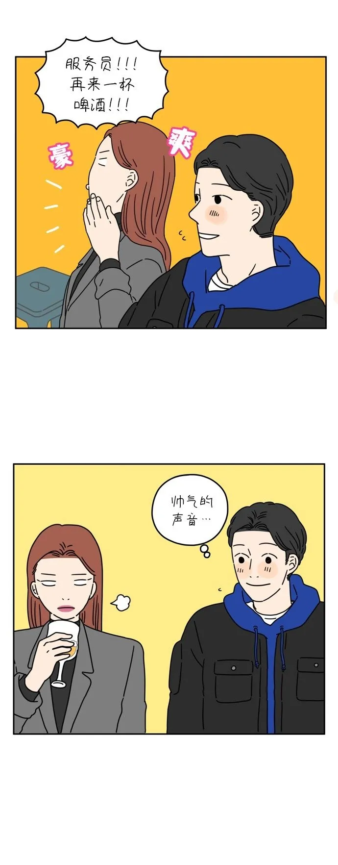 [第44话] 爱的颜色是粉色（上） 第24页