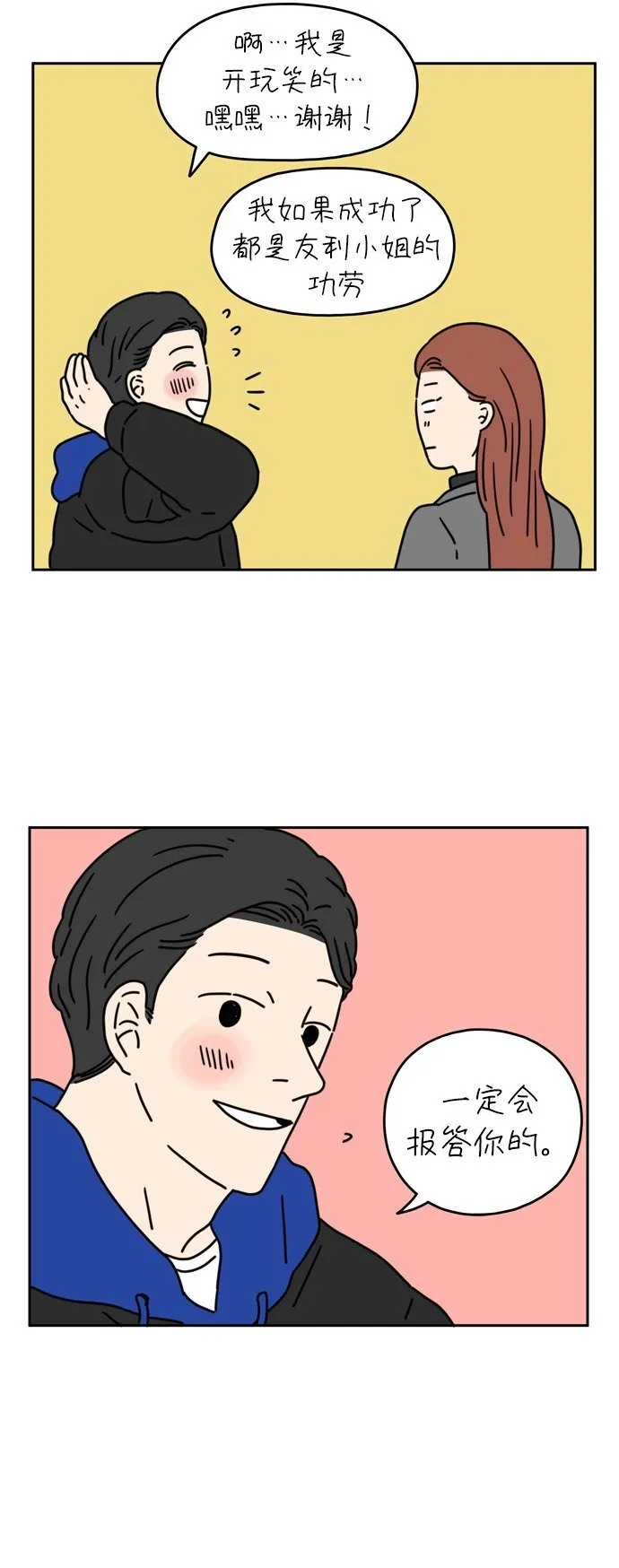 [第44话] 爱的颜色是粉色（上） 第27页