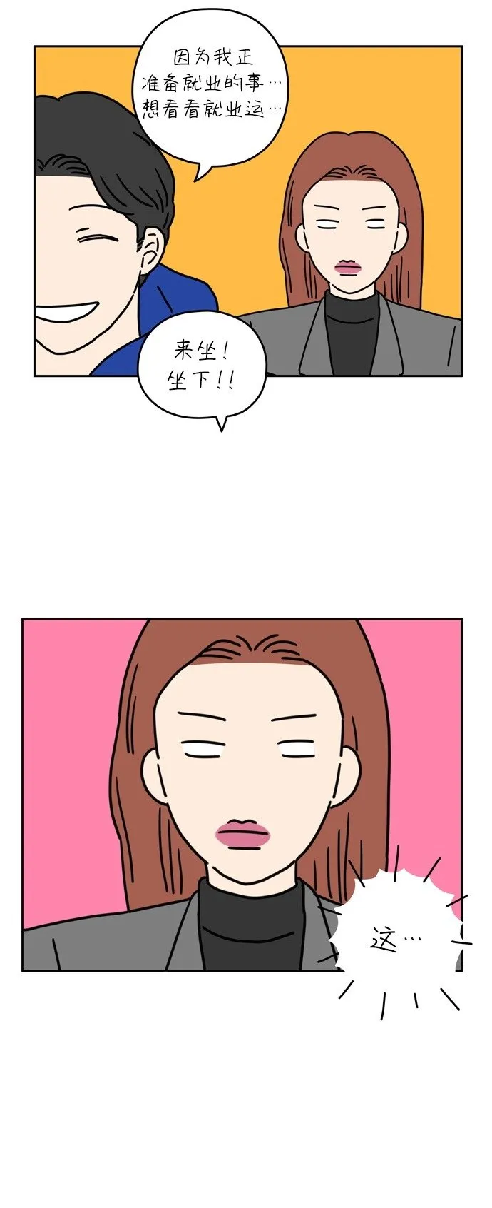 [第44话] 爱的颜色是粉色（上） 第36页