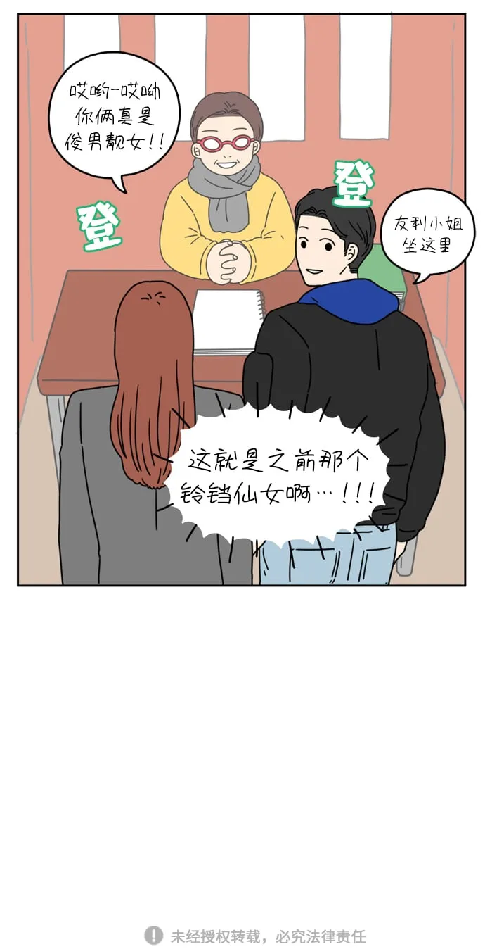 [第44话] 爱的颜色是粉色（上） 第37页
