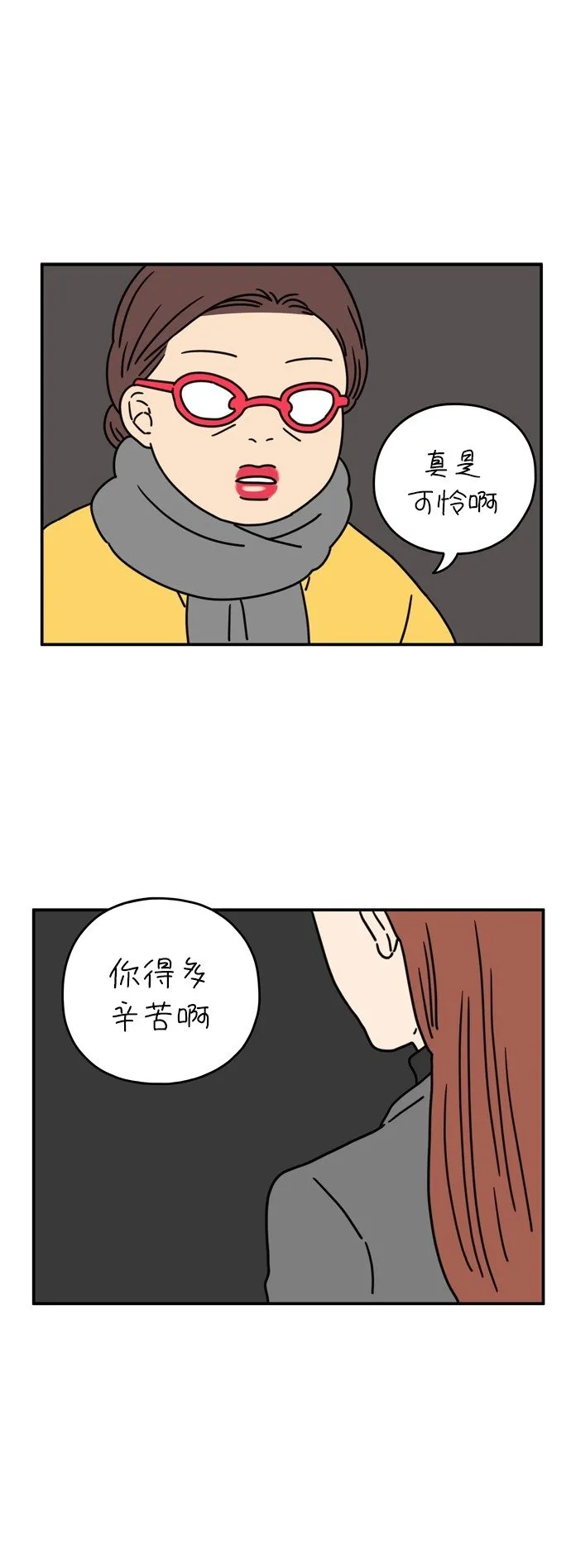 [第45话] 爱的颜色是粉色（下） 第28页