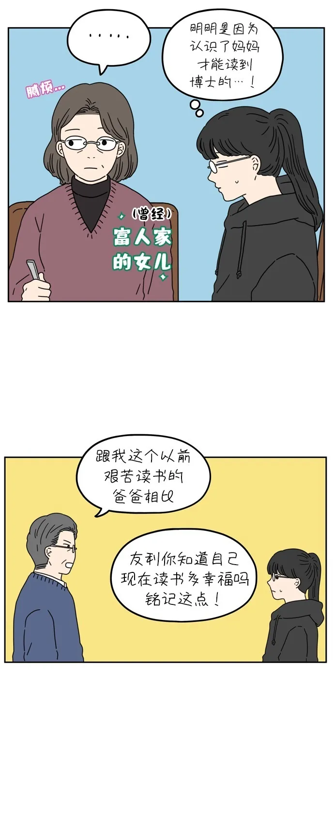 [第50话] 我能做到（上） 第30页