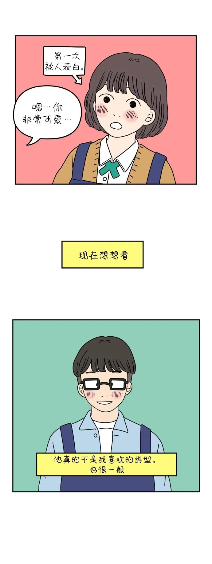 [第55话] 那应该不是我们的错 第2页