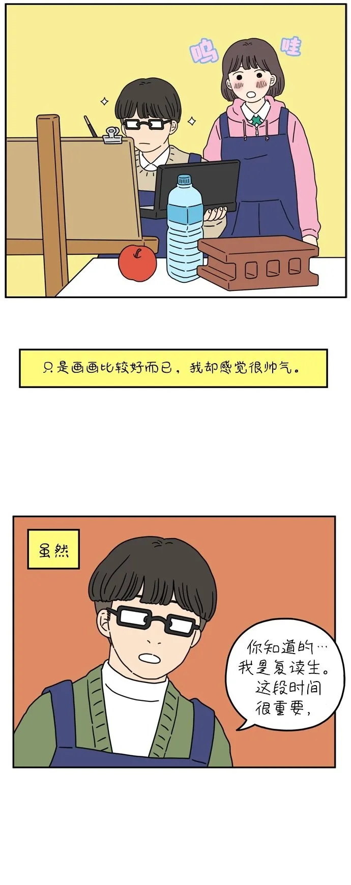 [第55话] 那应该不是我们的错 第3页