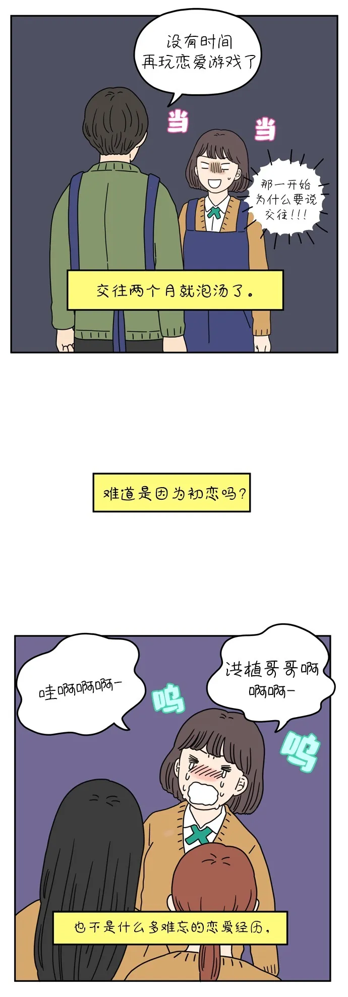 [第55话] 那应该不是我们的错 第4页