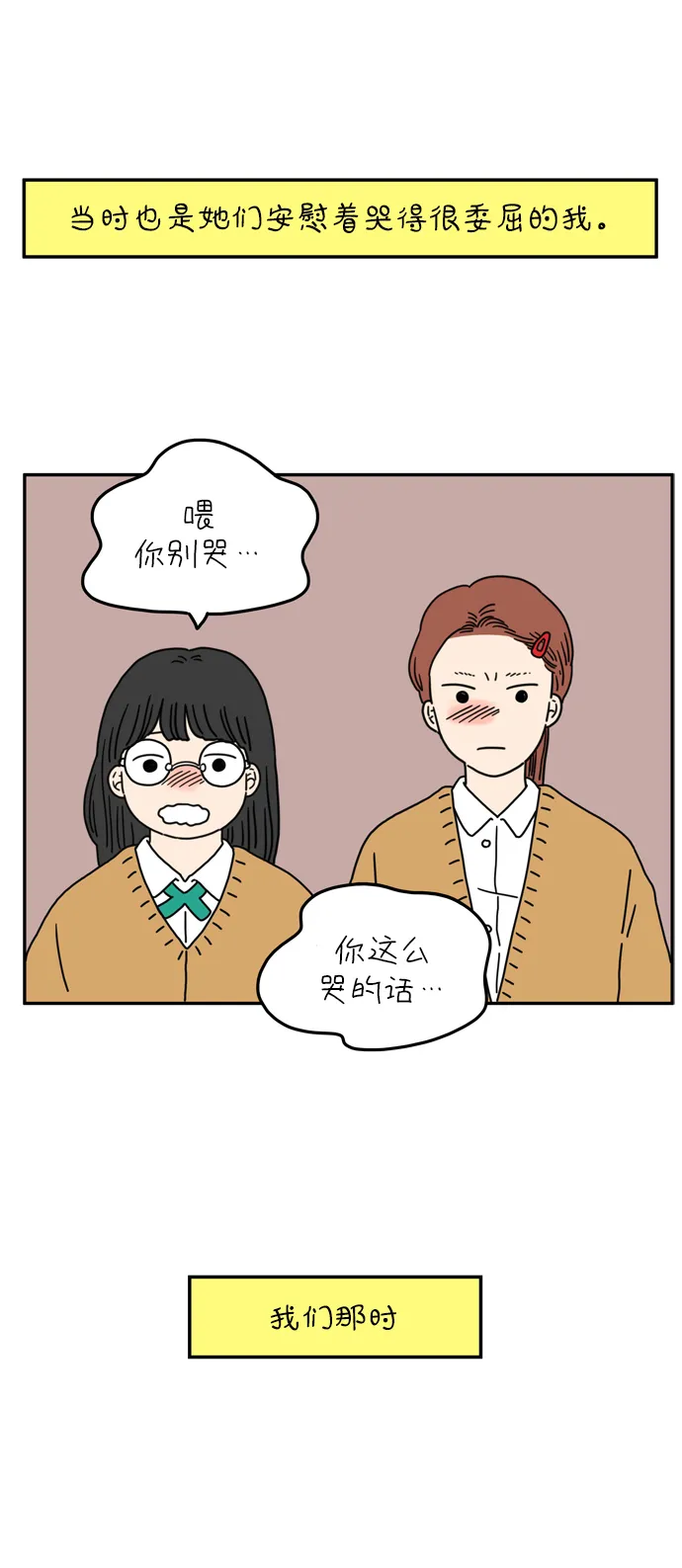 [第55话] 那应该不是我们的错 第5页