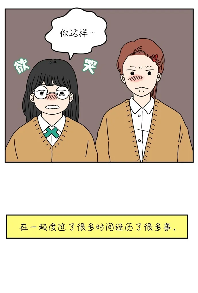 [第55话] 那应该不是我们的错 第6页