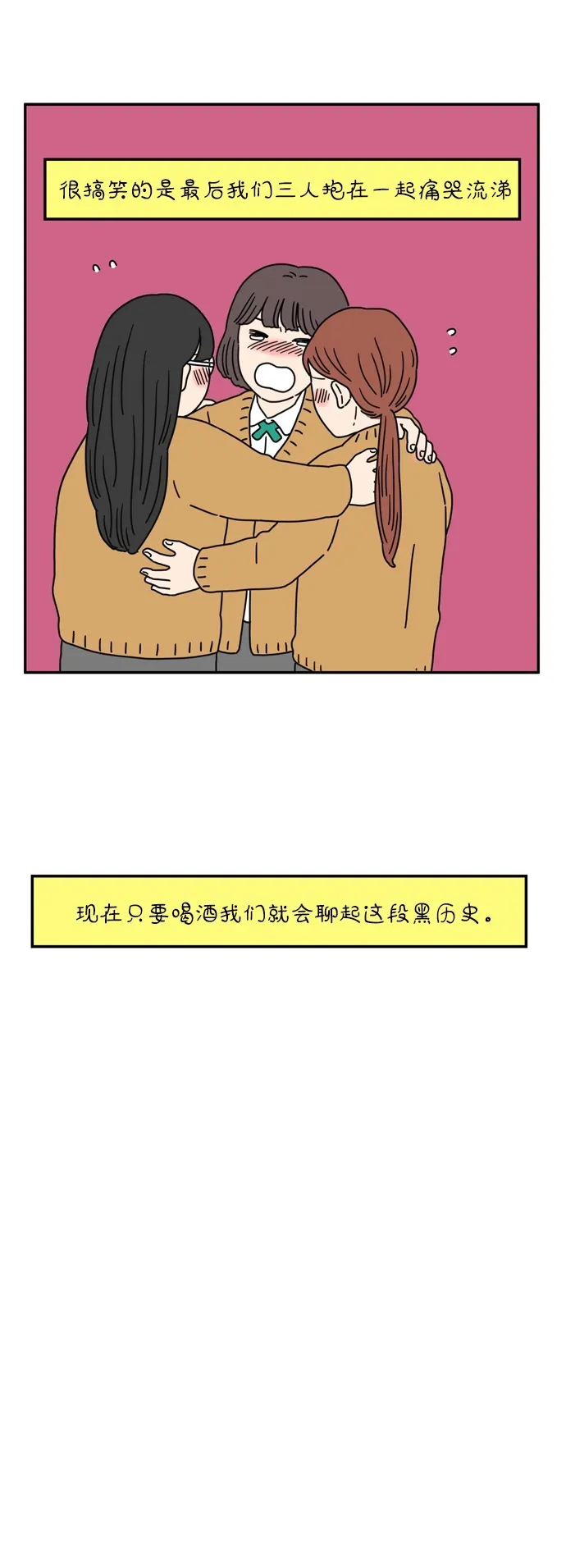[第55话] 那应该不是我们的错 第7页