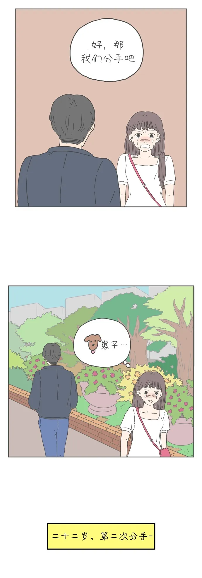 [第55话] 那应该不是我们的错 第9页