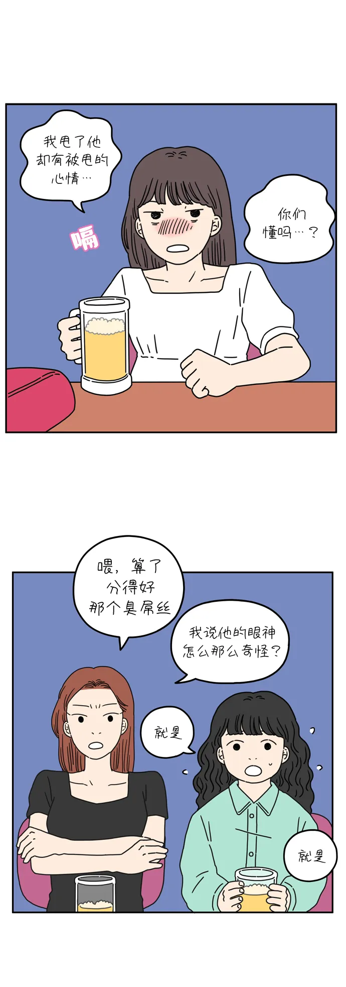 [第55话] 那应该不是我们的错 第10页