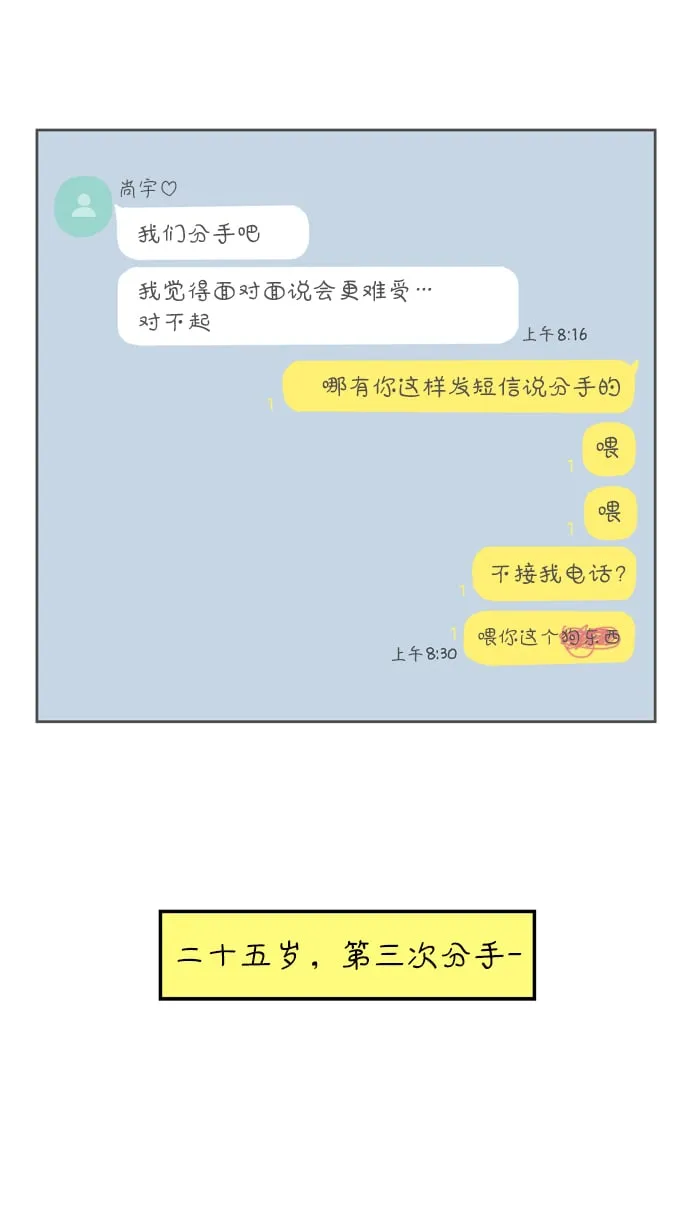 [第55话] 那应该不是我们的错 第12页