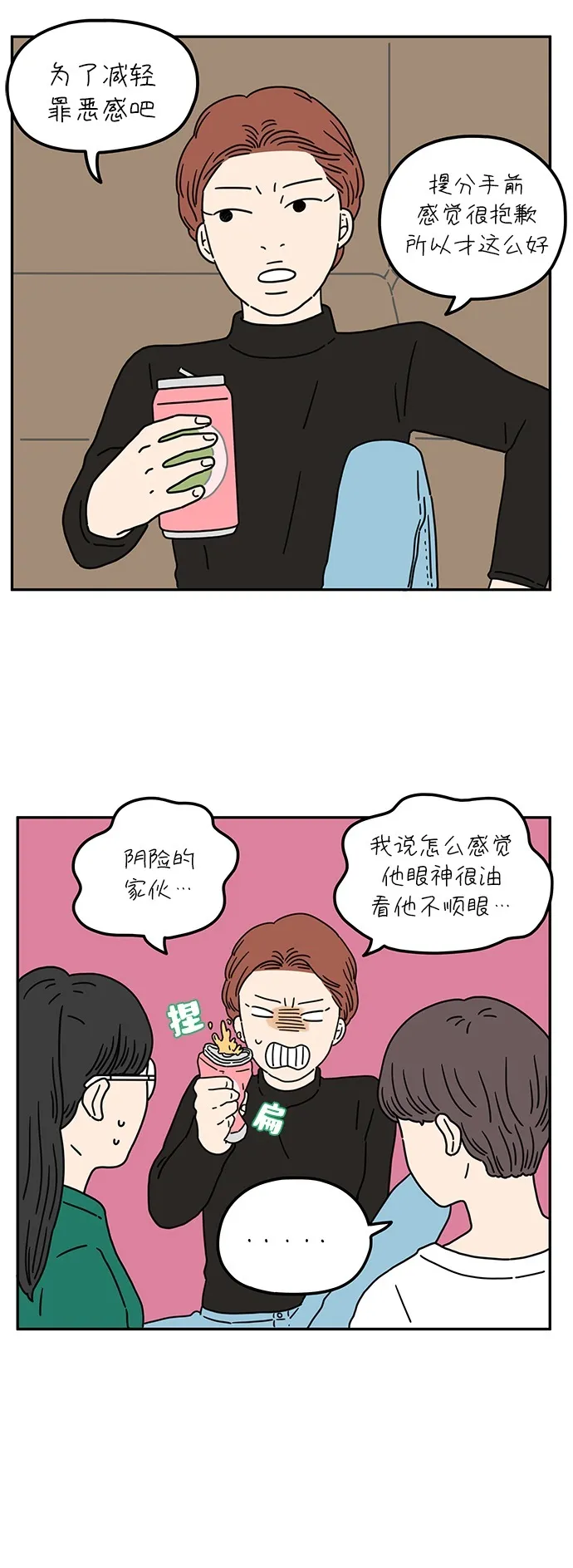 [第55话] 那应该不是我们的错 第18页