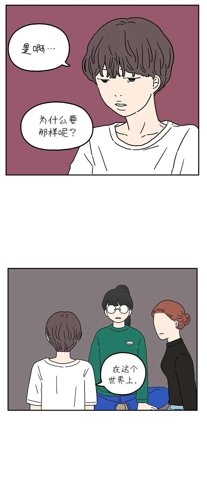 [第55话] 那应该不是我们的错 第19页