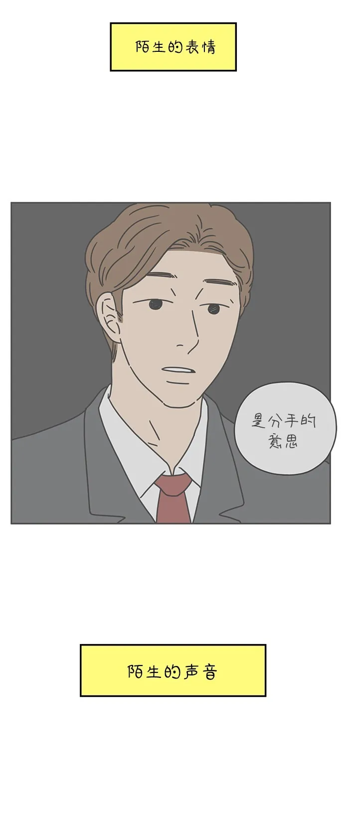 [第55话] 那应该不是我们的错 第21页