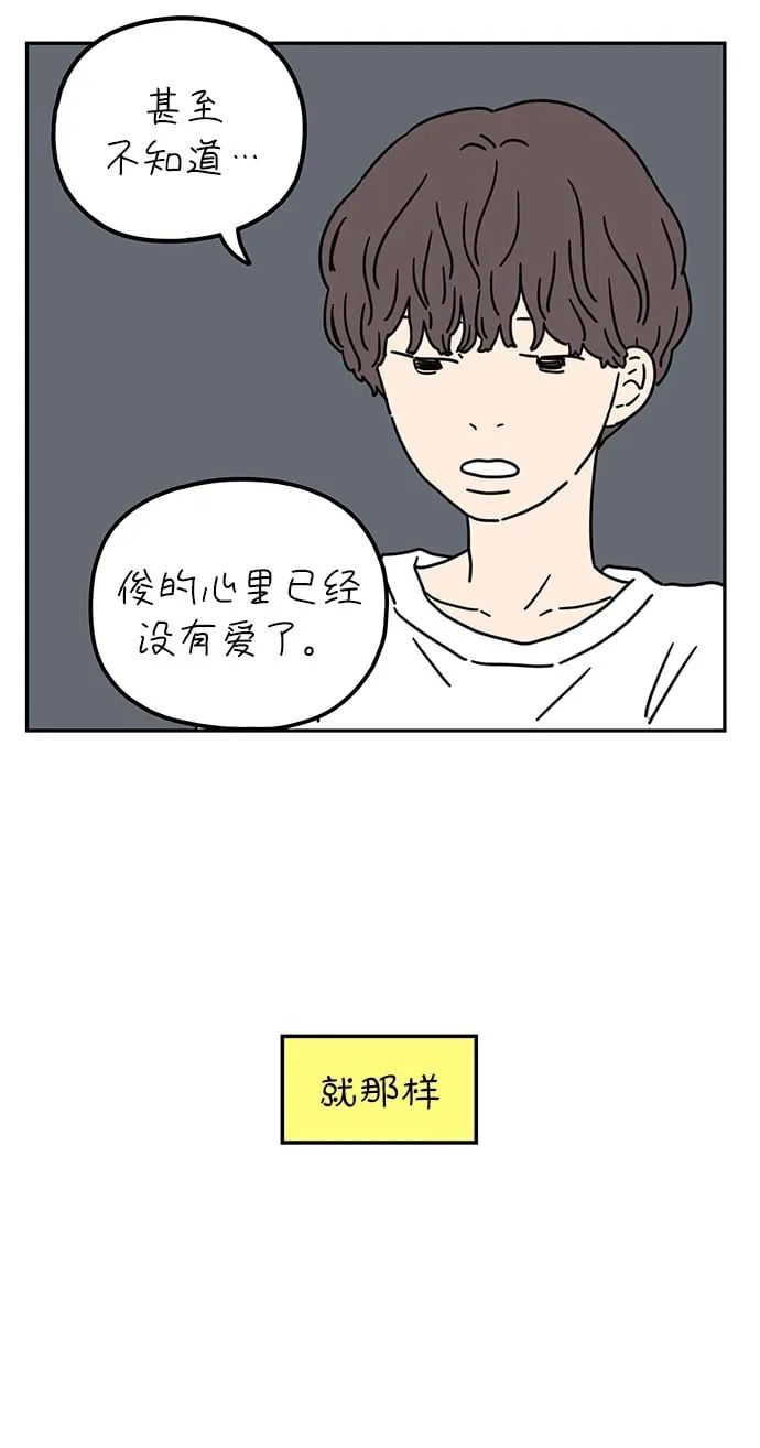 [第55话] 那应该不是我们的错 第23页