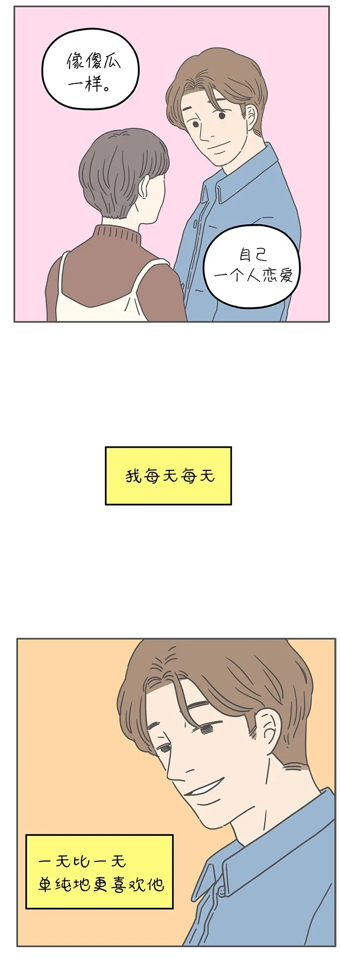 [第55话] 那应该不是我们的错 第24页