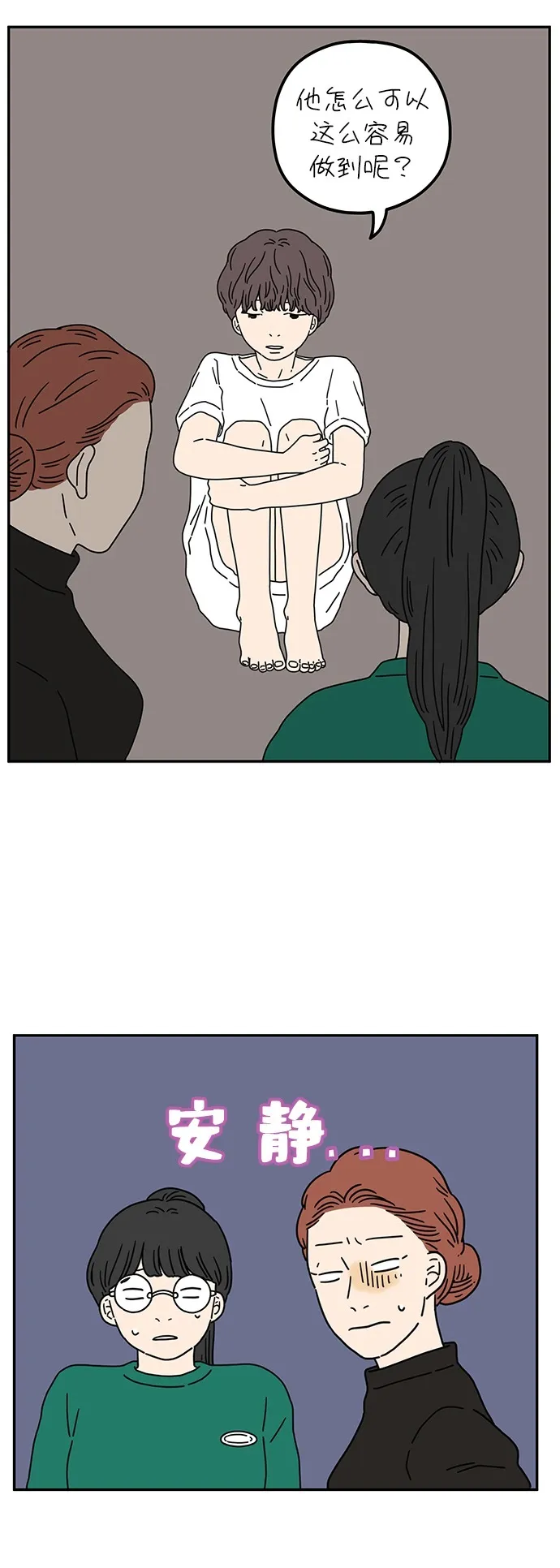 [第55话] 那应该不是我们的错 第26页