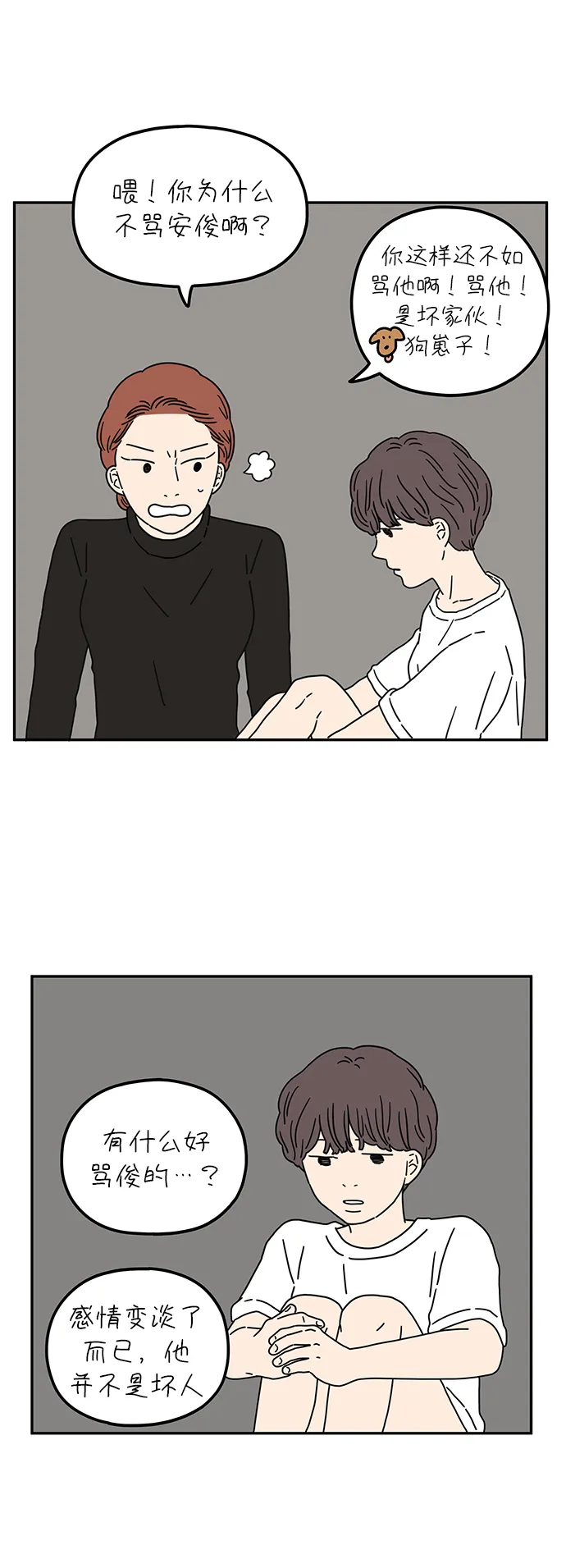 [第55话] 那应该不是我们的错 第27页