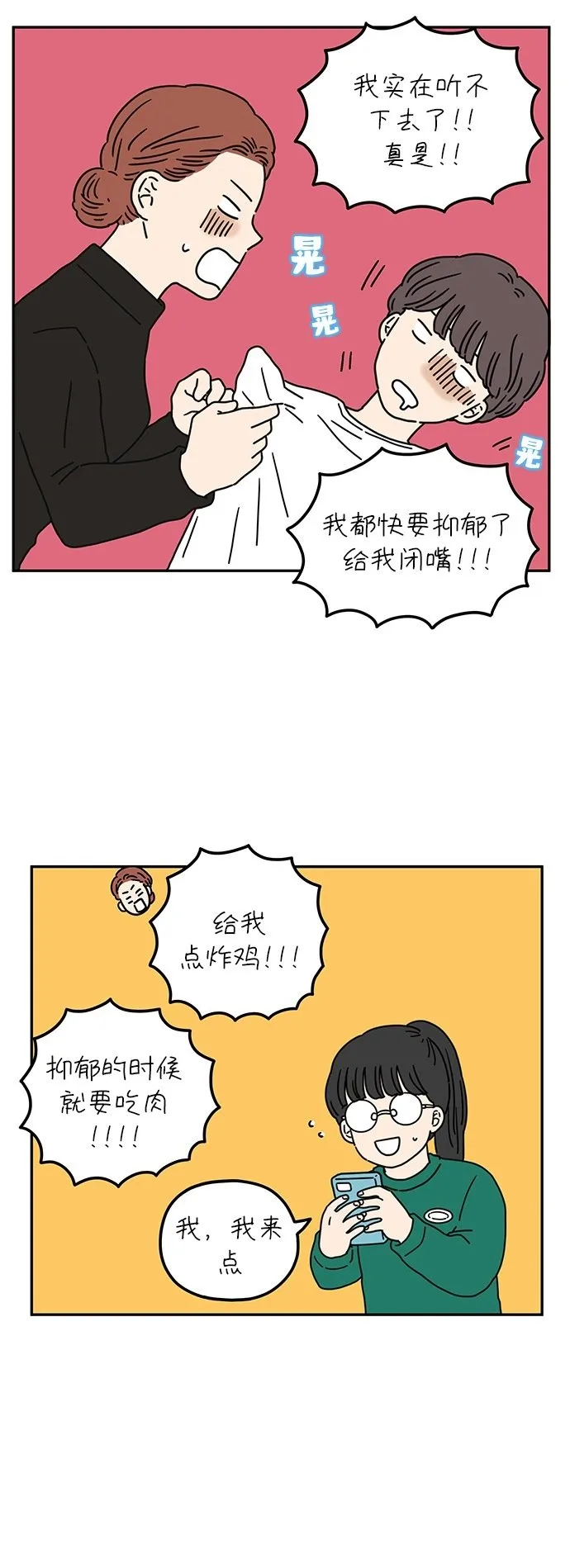 [第55话] 那应该不是我们的错 第31页