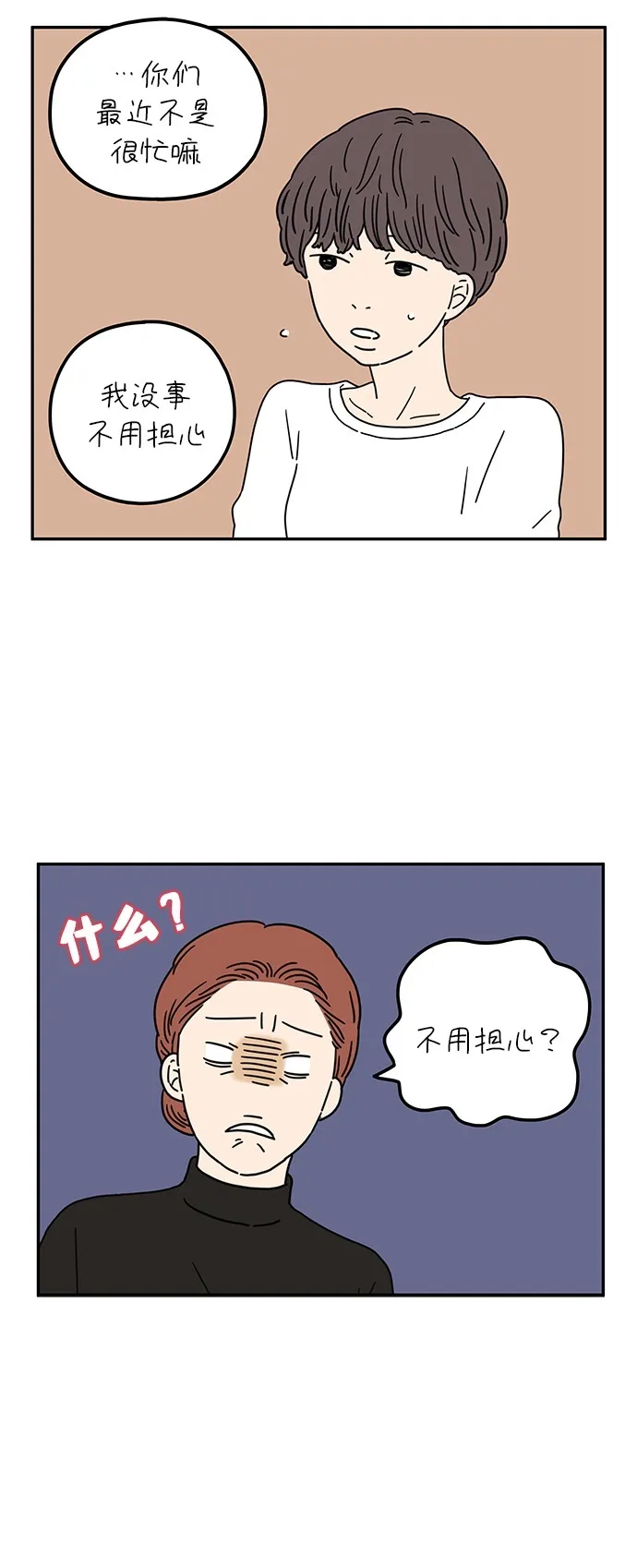 [第55话] 那应该不是我们的错 第33页