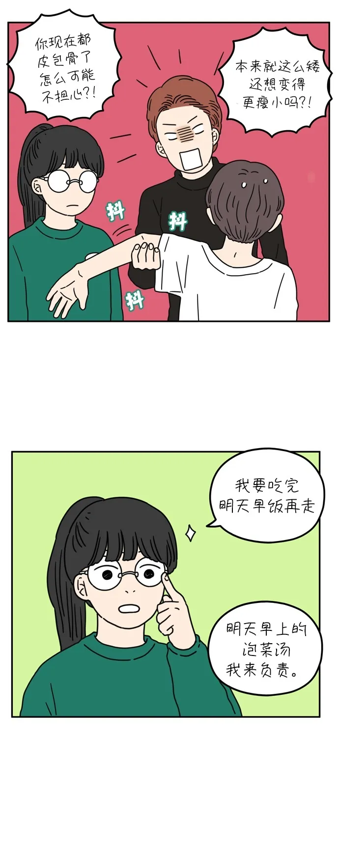 [第55话] 那应该不是我们的错 第34页