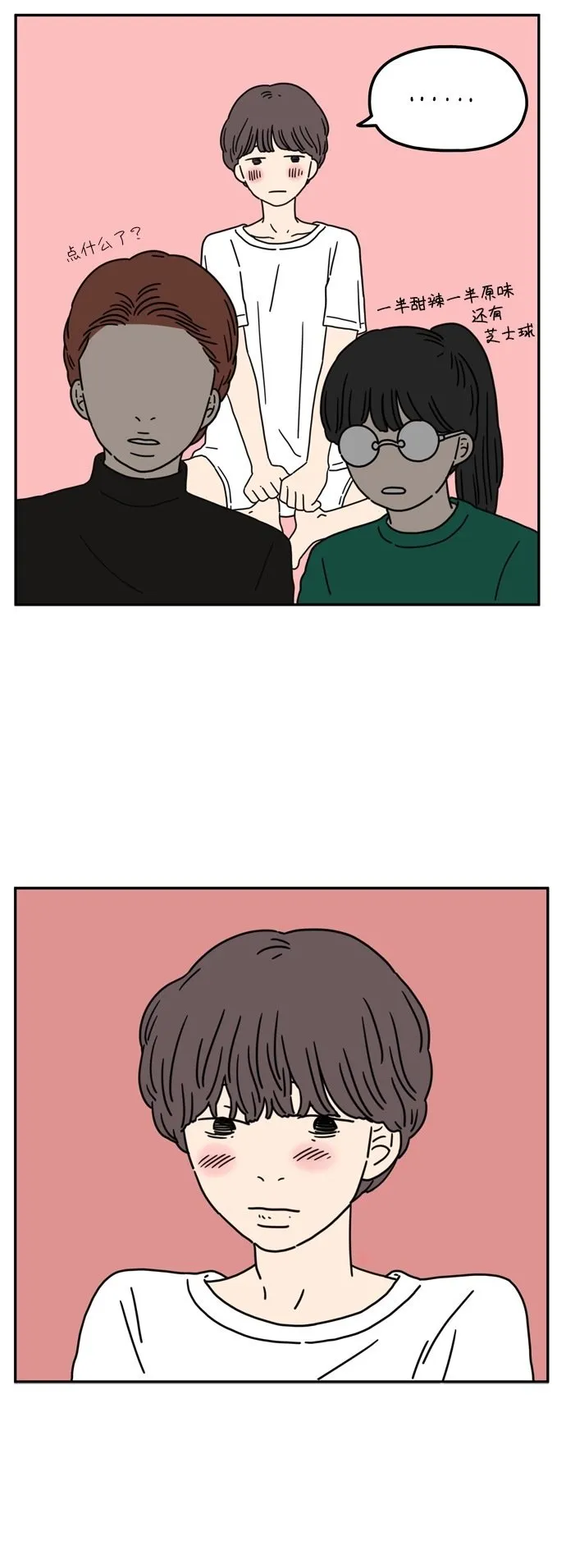 [第55话] 那应该不是我们的错 第35页