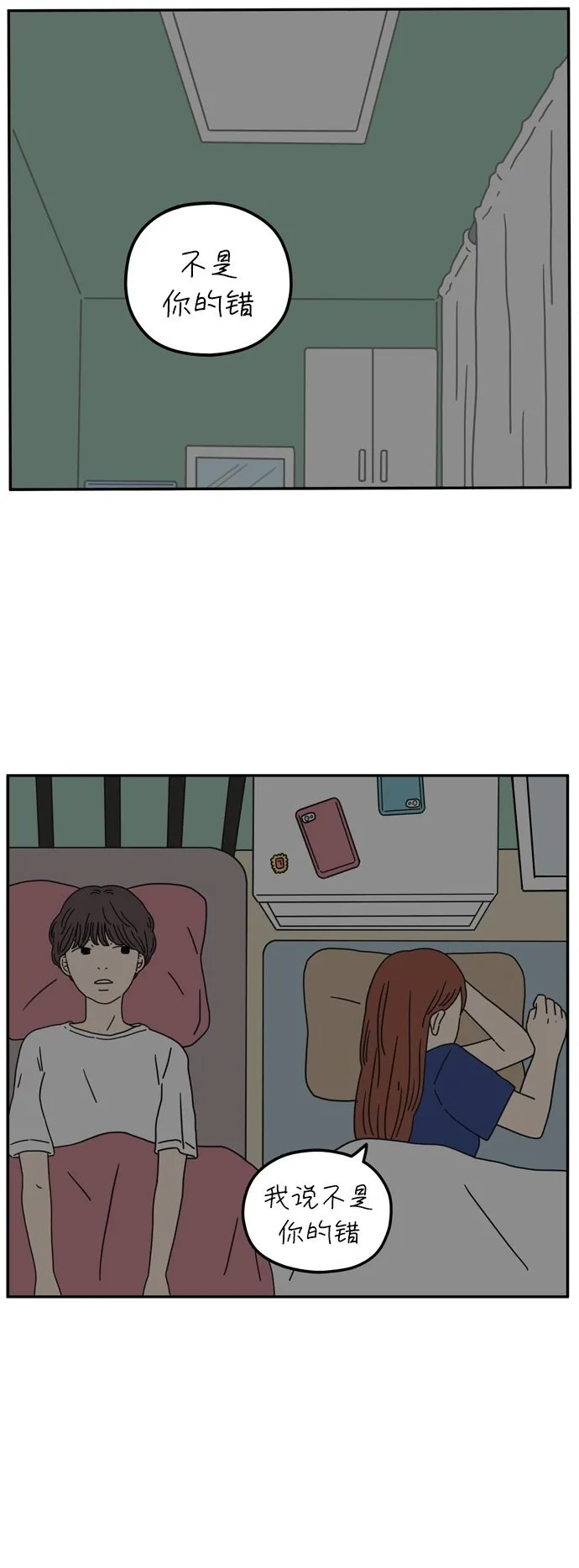 [第55话] 那应该不是我们的错 第39页