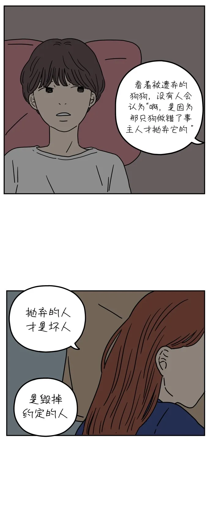 [第55话] 那应该不是我们的错 第40页