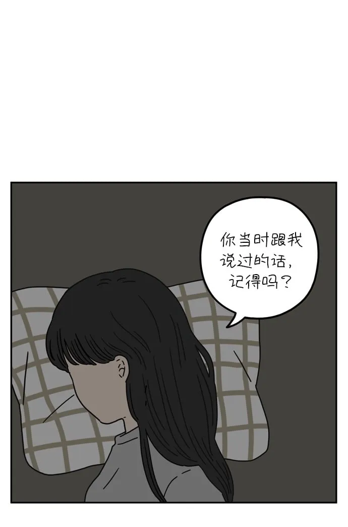 [第55话] 那应该不是我们的错 第44页