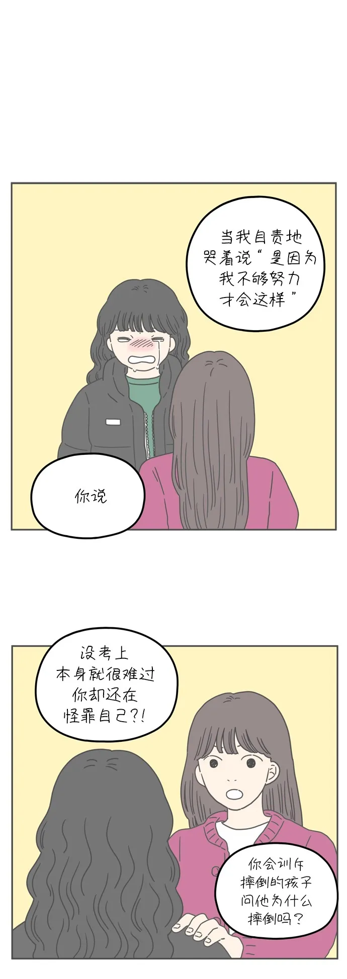 [第55话] 那应该不是我们的错 第45页