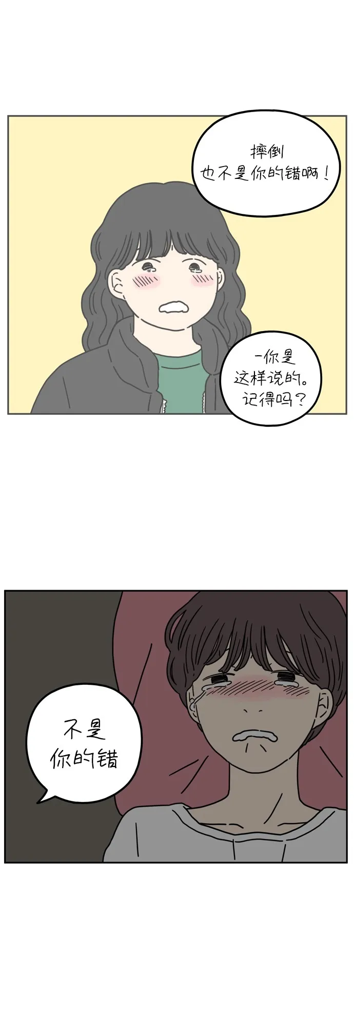 [第55话] 那应该不是我们的错 第46页