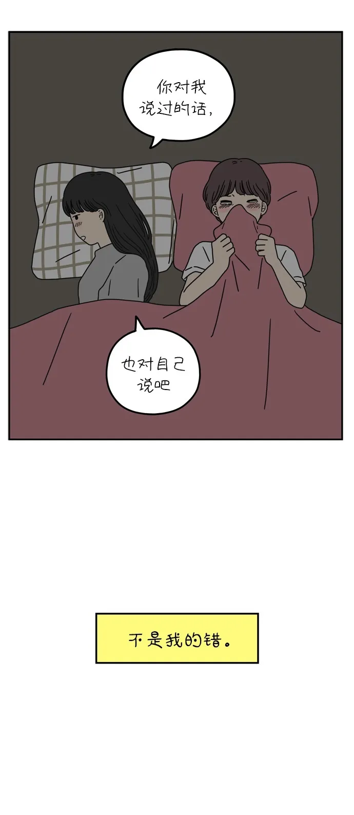 [第55话] 那应该不是我们的错 第47页
