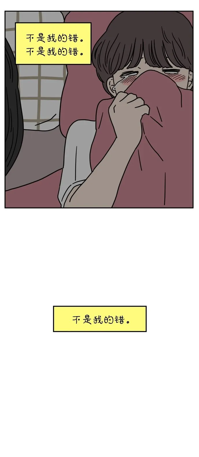 [第55话] 那应该不是我们的错 第48页