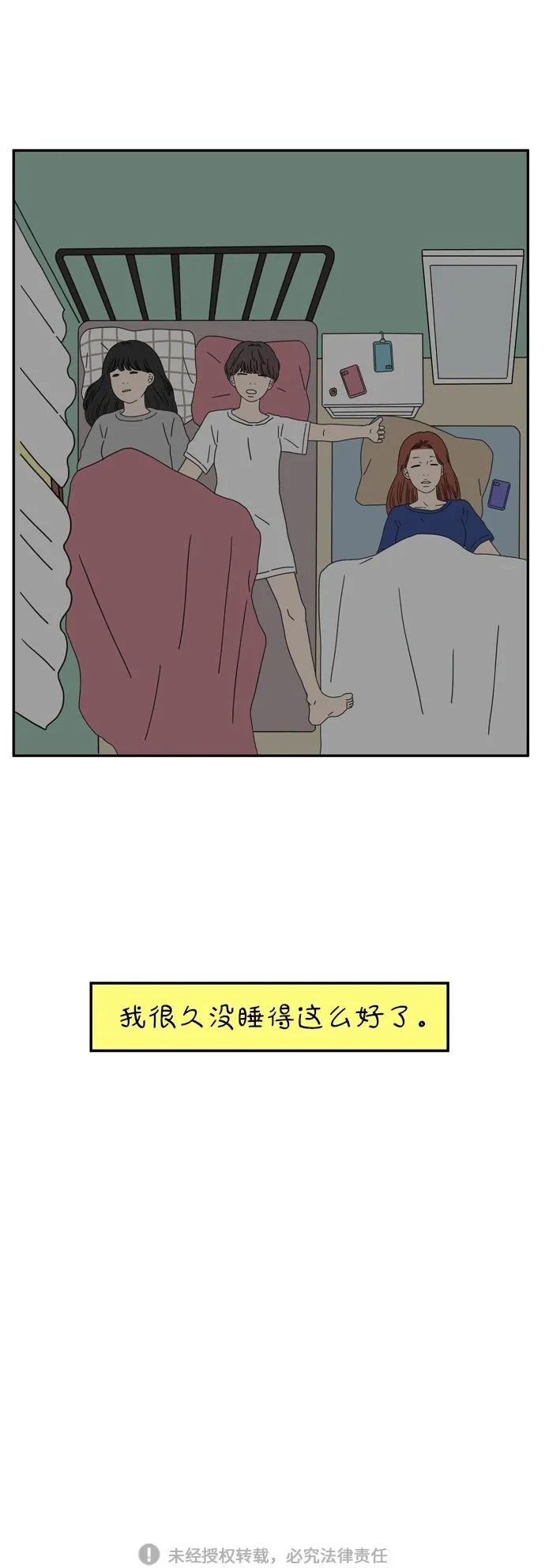 [第55话] 那应该不是我们的错 第50页