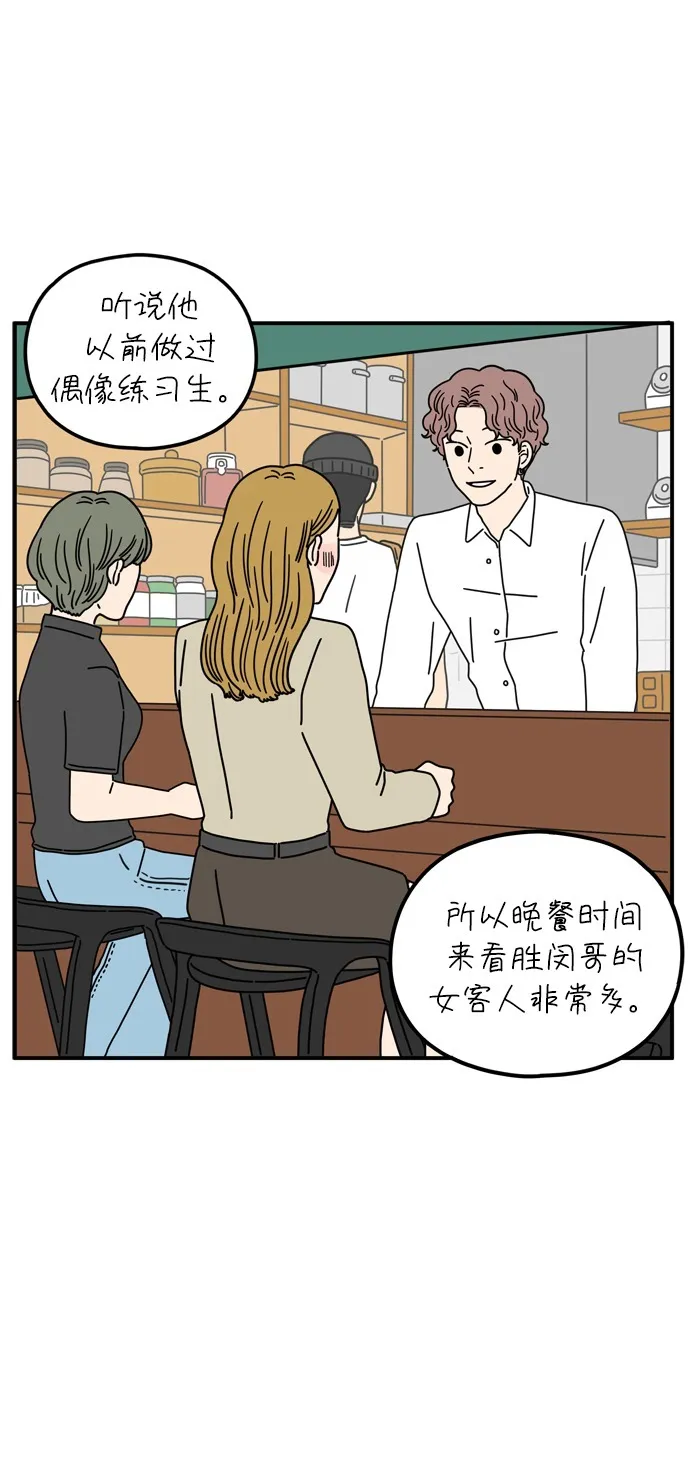 [第65话] 晚餐时间 第39页