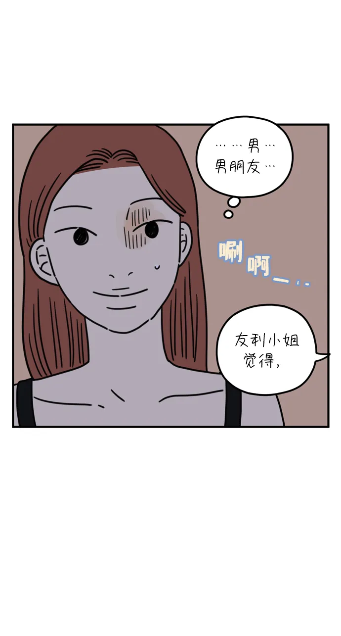 [第73话] 其实那天（下） 第61页